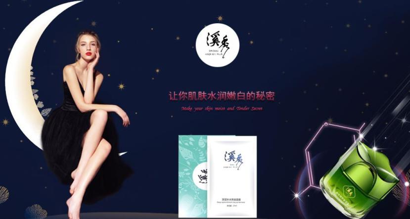 溪秀面膜代理加盟 溪秀面膜代理加盟