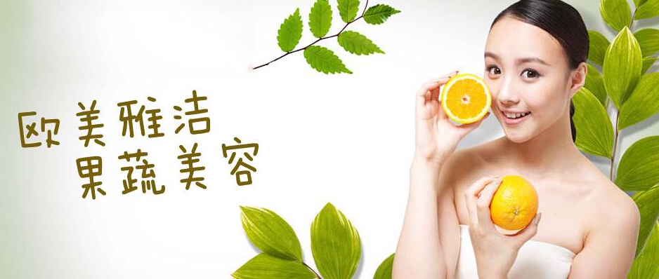 果蔬美容加盟优势