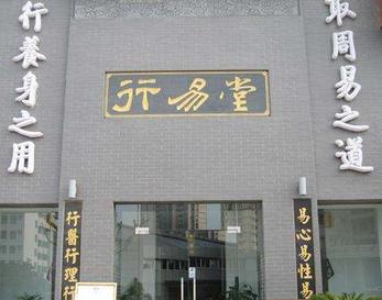 【行易堂足疗保健】加盟