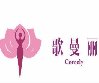 歌曼丽