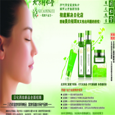 化妆品如何招商？药妆招商网