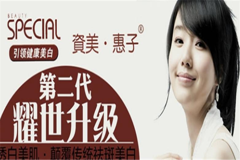 资美惠子化妆品加盟