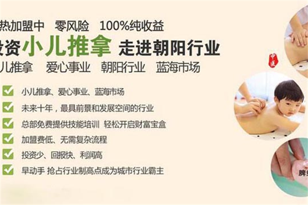 神拿世家小儿推拿加盟费用需要多少钱