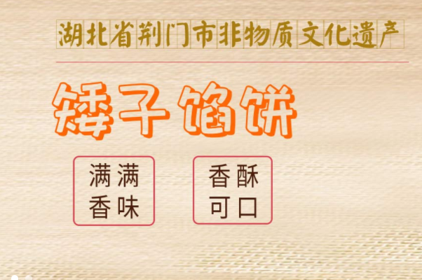 矮子馅饼加盟 矮子馅饼加盟